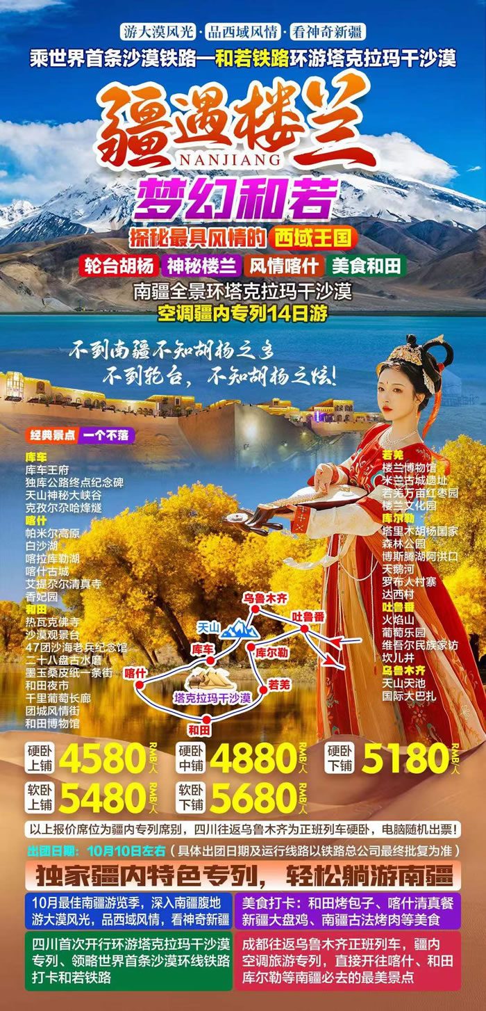 綿陽中旅行假日旅行社舉行胡楊林、南疆專列推薦會