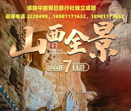獨立成團 | 山西全景雙動7日游