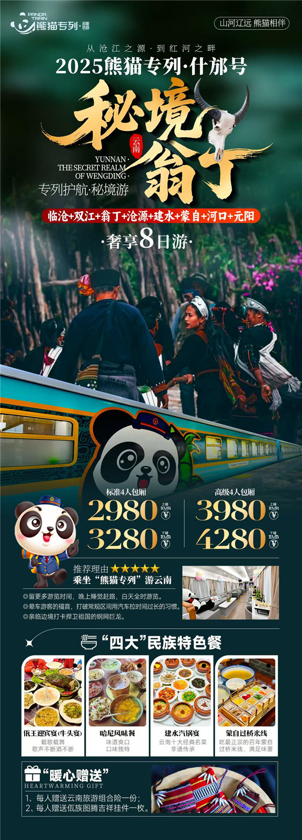 綿陽中旅行假日旅行社舉行“什邡號.2025熊貓專列”旅游線路分享會