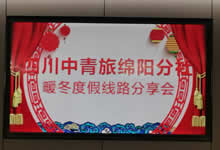 綿陽(yáng)中旅假日旅行社舉行2025年暖冬線路推薦會(huì)